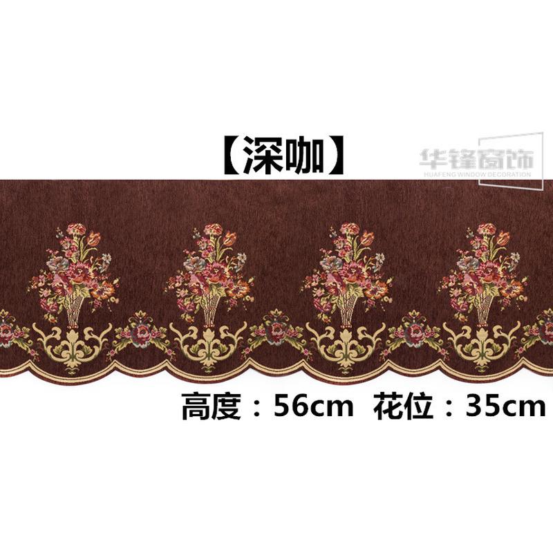 高度56cm雪尼尔帘窗帘欧式窗帘卧室客厅落地飘头窗幔成品9号帘头