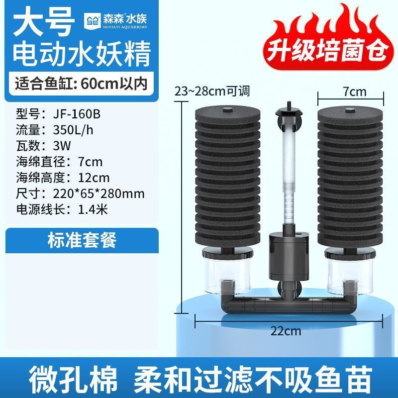 鱼缸水妖精内置生化过滤器缸内电动反氧三合一增气举过滤循环
