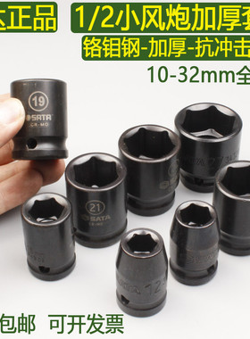 世达保用1/2小风炮套筒10-24气动扳手套头加厚汽修风动套头34303