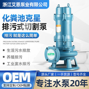 艾恩切割式潜水泵污水泵抽粪泥浆抽水泵排污泵220V380V高扬程切割