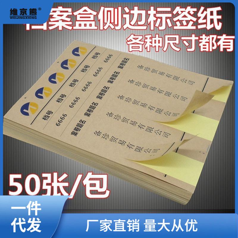 档案盒侧面不干胶标签贴纸牛皮色白色A4可打印档案盒脊背标签瞬奋