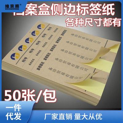 档案盒侧面不干胶标签贴纸牛皮色白色A4可打印档案盒脊背标签瞬奋