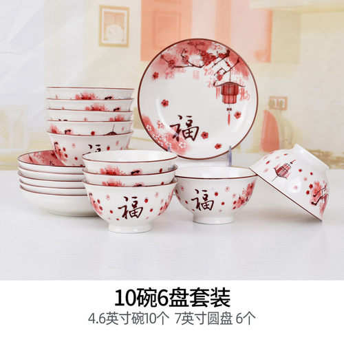 新款餐具碗盘套装家用中式创意福字礼品碗碟红色组合10碗10盘鱼盘