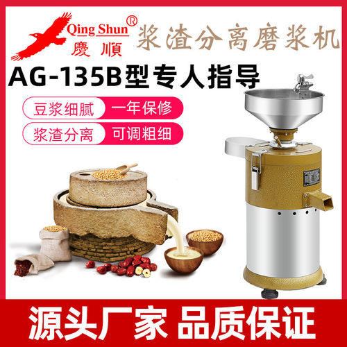 庆顺ag-135B型浆渣自分磨浆机电动商用豆浆豆腐分浆现磨石自动分