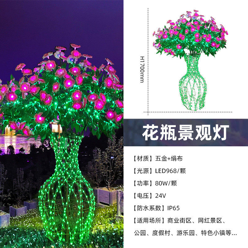 户外花瓶造型灯景区广场公园花朵灯光节草坪景观亮化节日工程装饰
