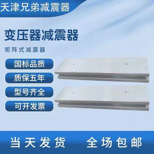 中振干式变压器矩阵减震器降噪隔音隔振低频变压矩阵减振器平台