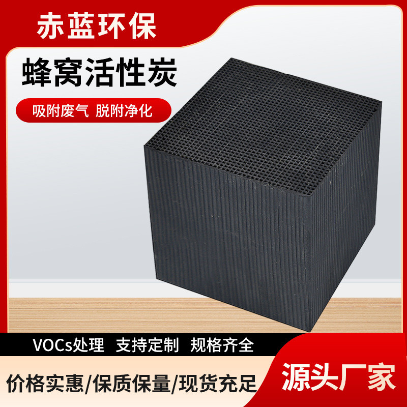 蜂窝状活性炭砖工业废气净化耐水活性炭喷漆房脱硫蜂窝活性炭