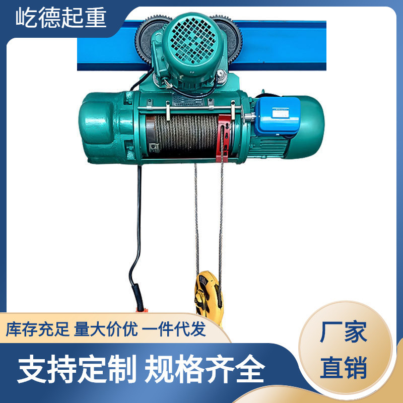 厂家1TCD1型钢丝绳电动葫芦起重机电动葫芦起重机小型卷扬机