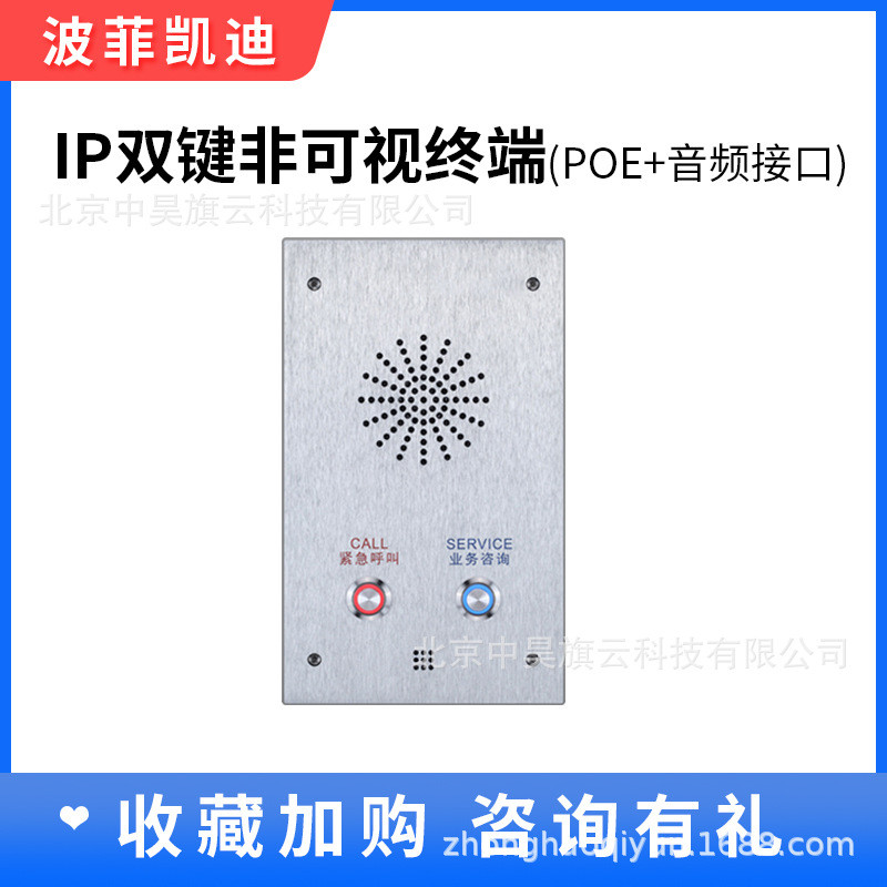 IP网络可视对讲系统银行金库门禁IP双键非可视终端(POE+音频接口)
