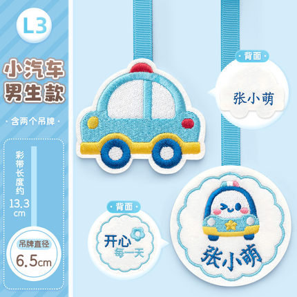 幼儿园书包挂牌刺绣缝制款宝宝姓名贴挂件入园准备用品儿童名字贴