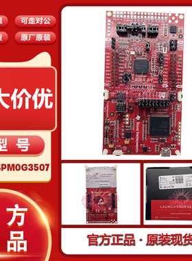LP-MSPM0G3507 80MHz Arm® Cortex®-M0+ LaunchPad™ 开发套件