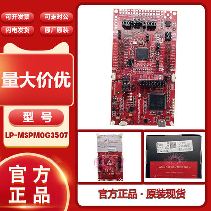 LP-MSPM0G3507 80MHz Arm® Cortex®-M0+ LaunchPad™ 开发套件