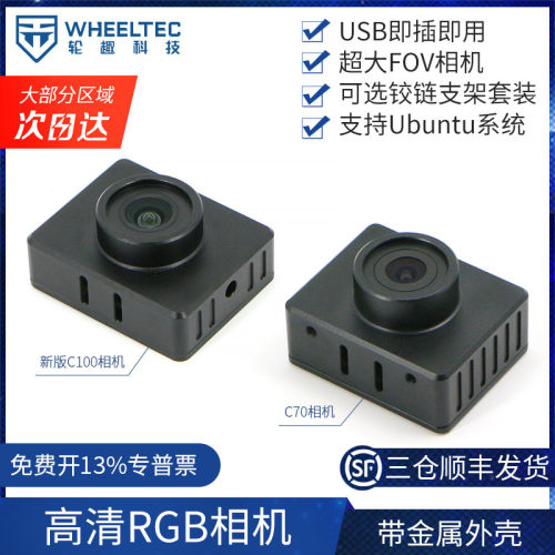 RGB相机C100高清1080P金属外壳C70大FOV适配RDK X5主控Ubuntu系统