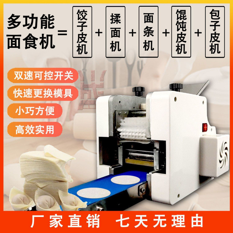 仿手工饺子皮机家用电动商用全自动多功能擀皮压面机馄饨皮面条机