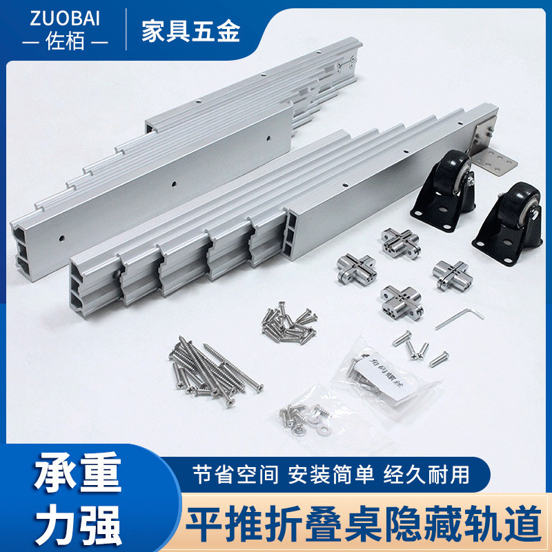 隐形平推桌轨道铝合金伸缩桌橱柜滑轨承重折叠桌五金配件餐桌导轨