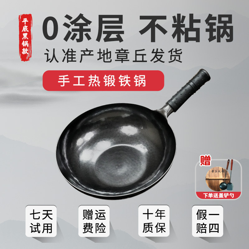 【平底黑锅】正宗章丘手工铁锅传统炒菜锅家用无涂层不粘锅免开锅