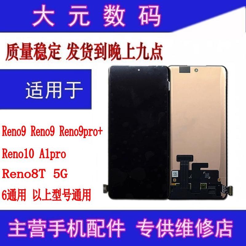 适用于Reno9 pro+/10PRO+ Reno 10 11 pro  A1pro Reno8T屏幕总成
