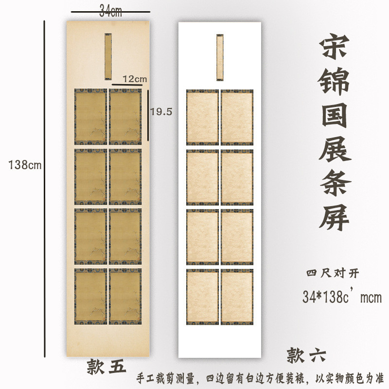 四尺六尺国展创作宣纸高级微喷仿宋锦软笔书法小楷作品投展比赛纸