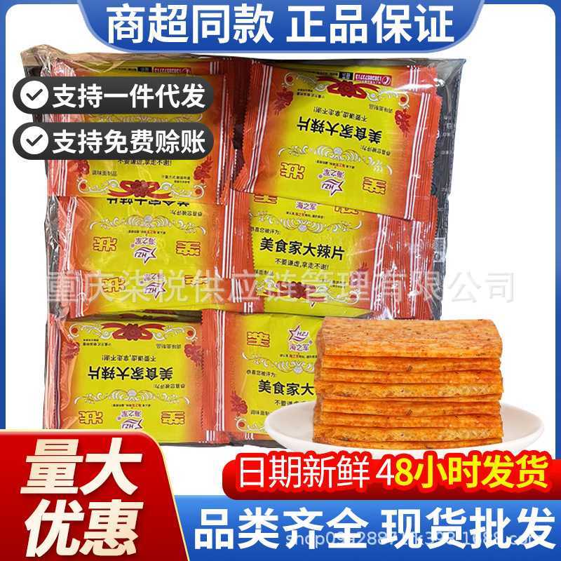 海之军美食家大奖状辣条20g*50麻辣片手撕素面筋怀旧零食
