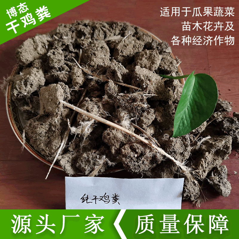 块瓜果用鸡粪肥料晒干纯鸡粪蔬菜批发改良土壤发酵鸡粪有机肥