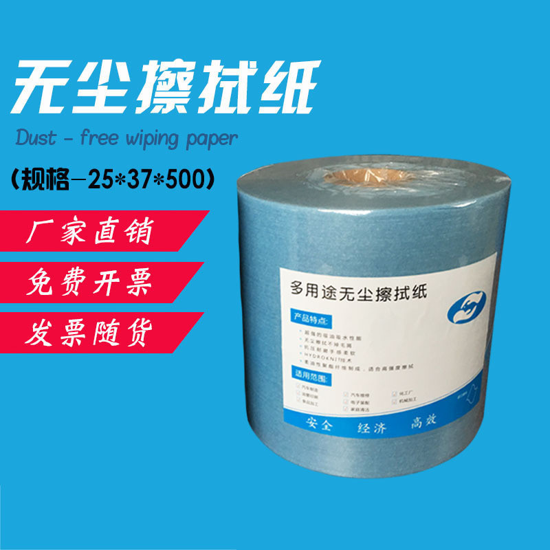 无尘纸蓝色工业大卷擦拭纸加厚无纺布无尘吸油吸水25*37*500片