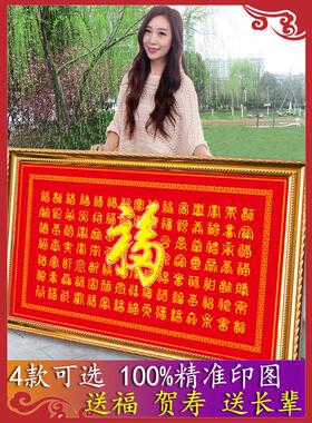 s83v批发2022百福图新款福字小幅十字绣线绣棉线客厅刺绣简单大幅