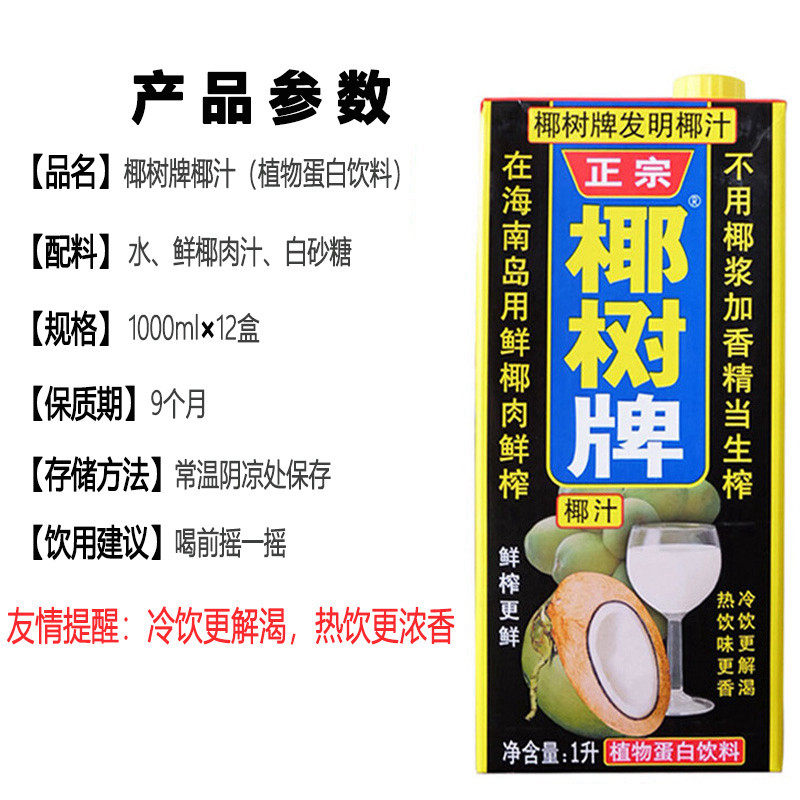 新货海南椰树牌椰汁正宗椰树椰子汁1l整箱椰奶椰子肉果汁水饮料特