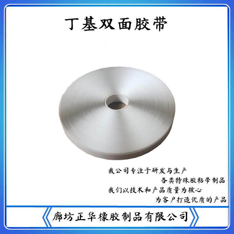建筑用无纺布双面丁基胶带防水胶带丁基防水胶带防水材料搭接