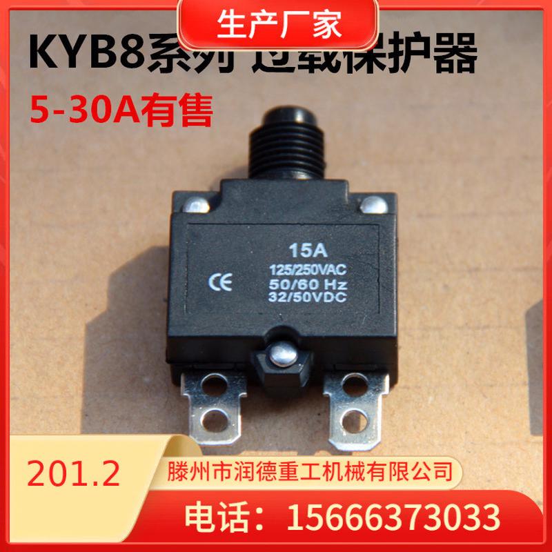 奥突斯小气泵配件 KYB8过载保护器热过载过流 空压机电机保护开关