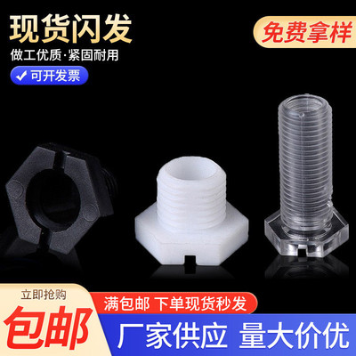 包邮亚克力PC透明六角空心螺丝 PC透明空心M10外六角T型中空螺丝
