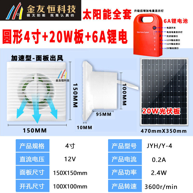 太阳能12v排气扇厨房4寸圆形家用窗式墙壁强力抽风机卫生间换气