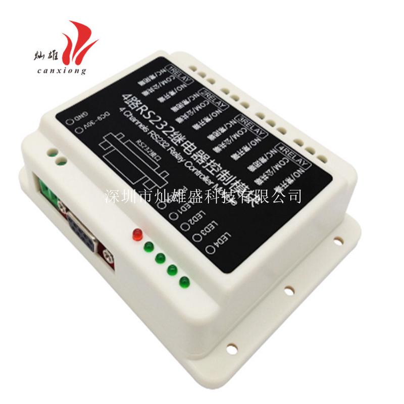 热销4路rs232串口继电器控制板智能家居控制电脑连接开关继电器