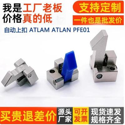 Y  PFE01/11/21自动上扣ATLAM ATLAN ATLAS25 35 45卡弹簧止回器