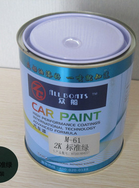众船牌2k调绿m61调色汽车漆绿色4s店汽车油漆标准漆色母调色喷漆
