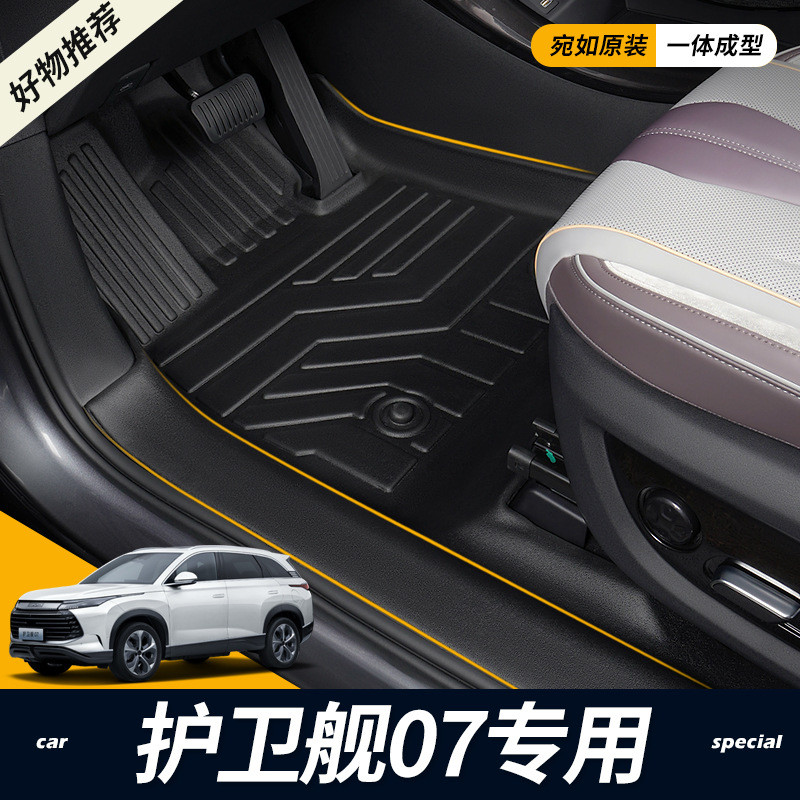 专用2023款比亚迪护卫舰07全包围混动dmi车内装饰TPE汽车改装脚垫