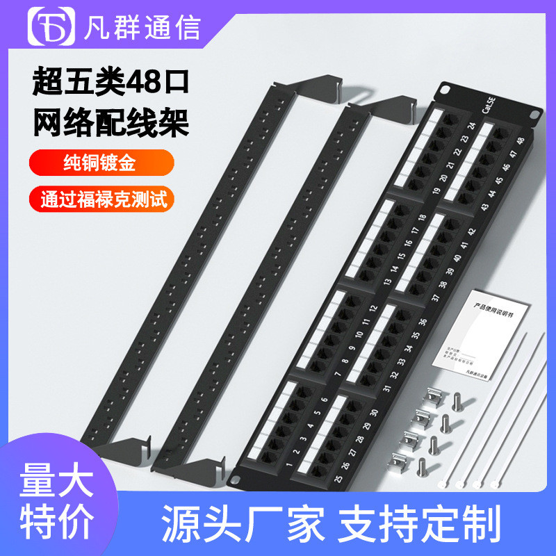 CAT.5E/6一体式超五类六类12/24/48口非屏蔽网络打线配线架机柜金