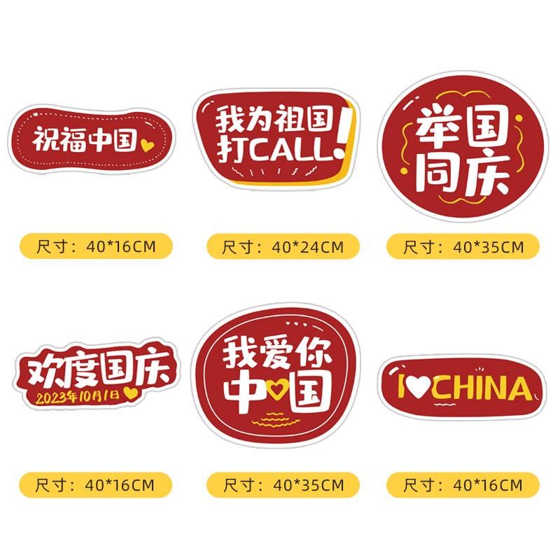 国庆主题手举牌活动国庆节装饰氛围场景布置KT板相框学校拍照道具