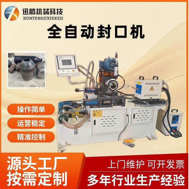 全自动金属管封口设备金属管件平头机铜管不锈钢管高频加热封口机,文具电教/文化用品/商务用品,教学标本/模型,淘宝优惠券,粉丝福利购,淘宝优惠卷