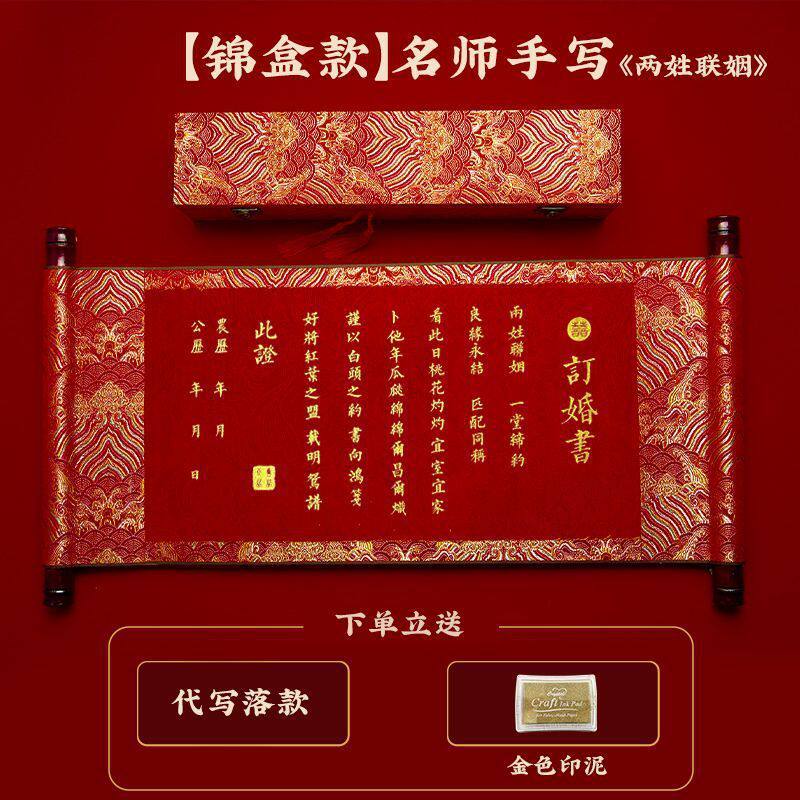 风婚书手写结婚订卷轴婚礼日子感空白中式自己写宣纸批发