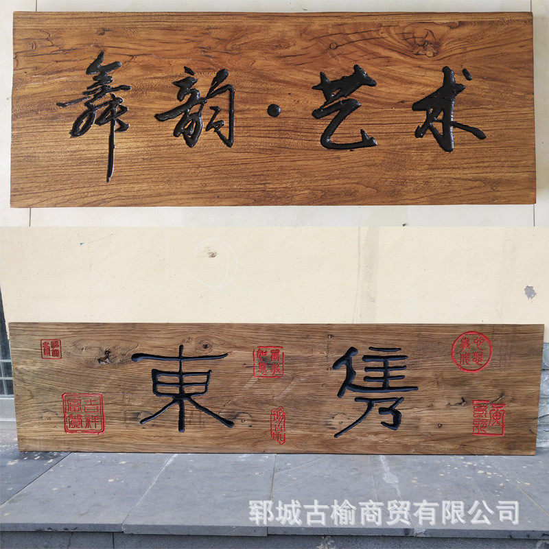 批发老榆木牌匾实木门头匾额复古客栈匾额牌匾酒店中式铺子民宿