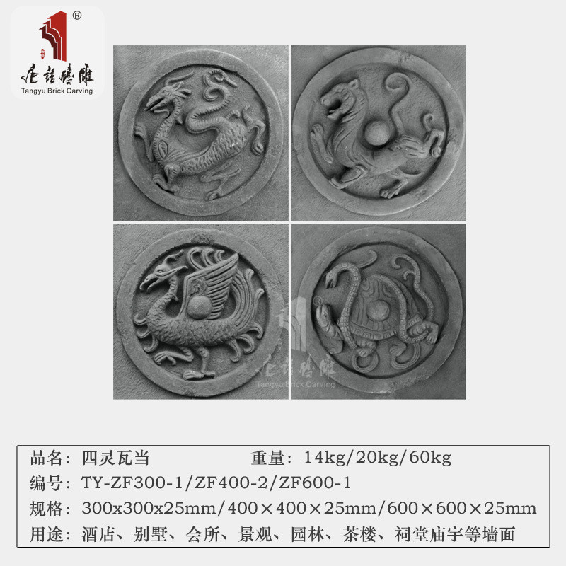 唐语砖雕神兽影壁照壁背景墙浮雕四灵瓦当四中式30cm40cm60cm建材