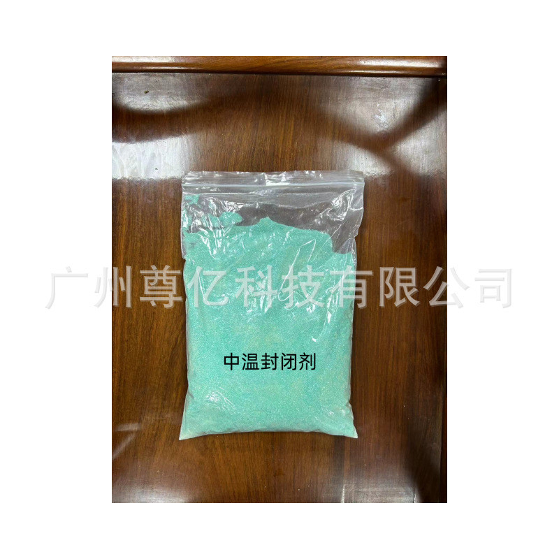 优势供应封闭剂温铝封孔剂封闭剂铝合金封孔剂铝阳极氧化染色中