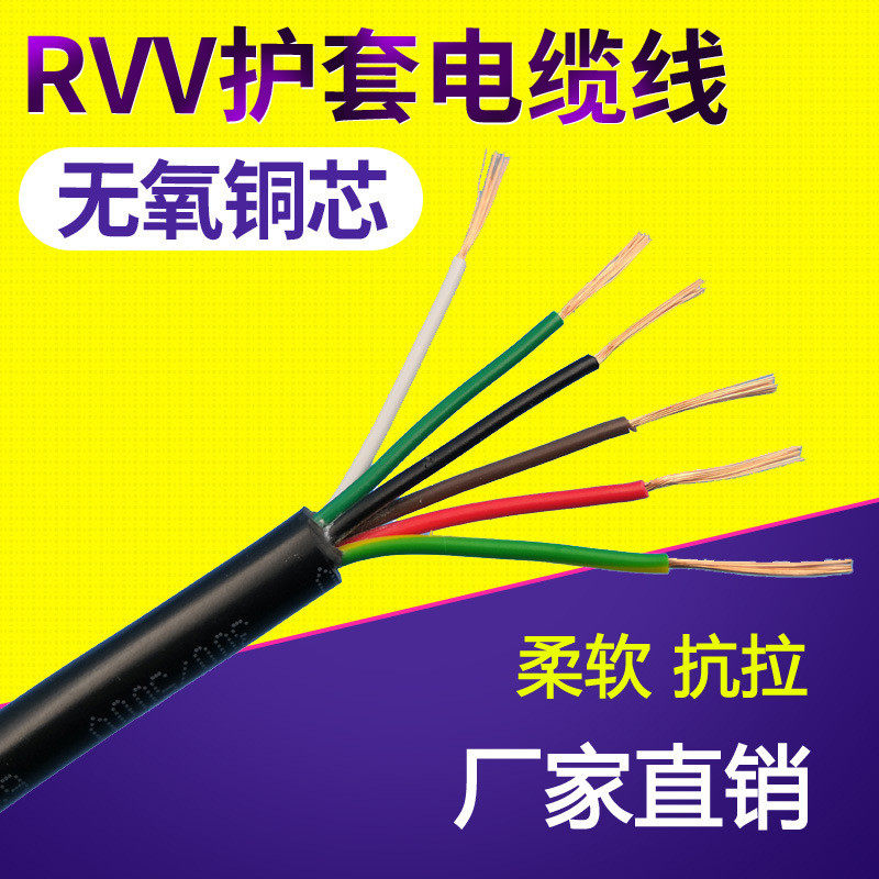 rvv6芯*0.12/0.2/0.3/0.5/0.75/1/1.5软挤压护套平方信号控制线