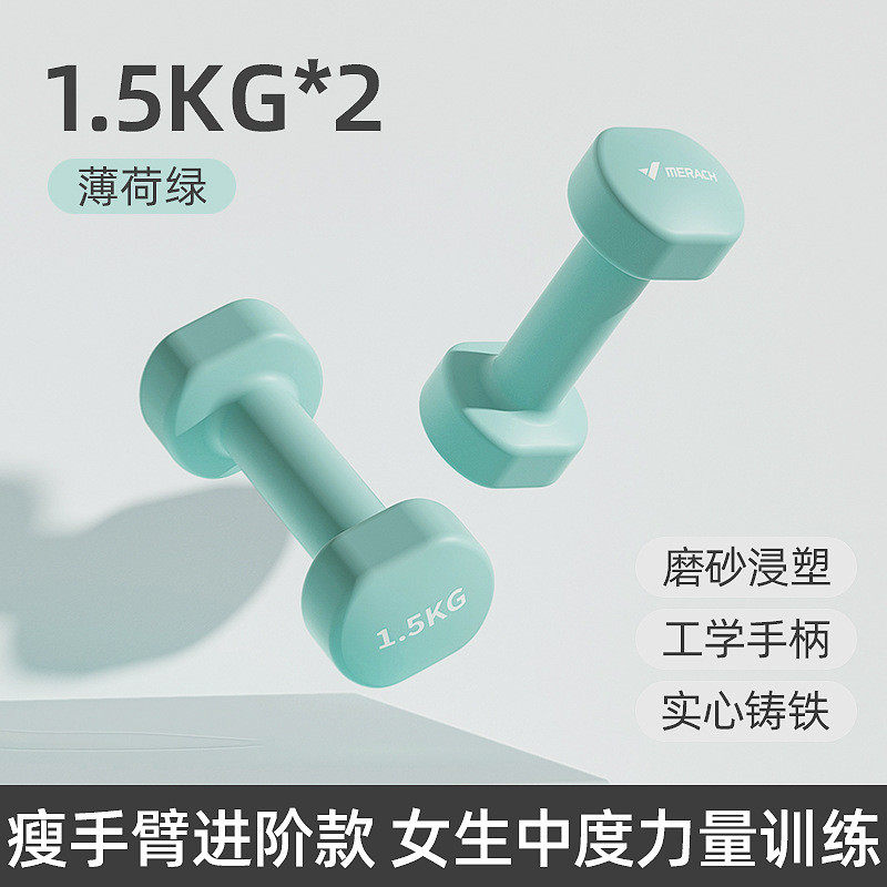 锻炼瑞克家用浸塑哑铃女子居家运动健身臂部力量麦训练防滑小哑铃