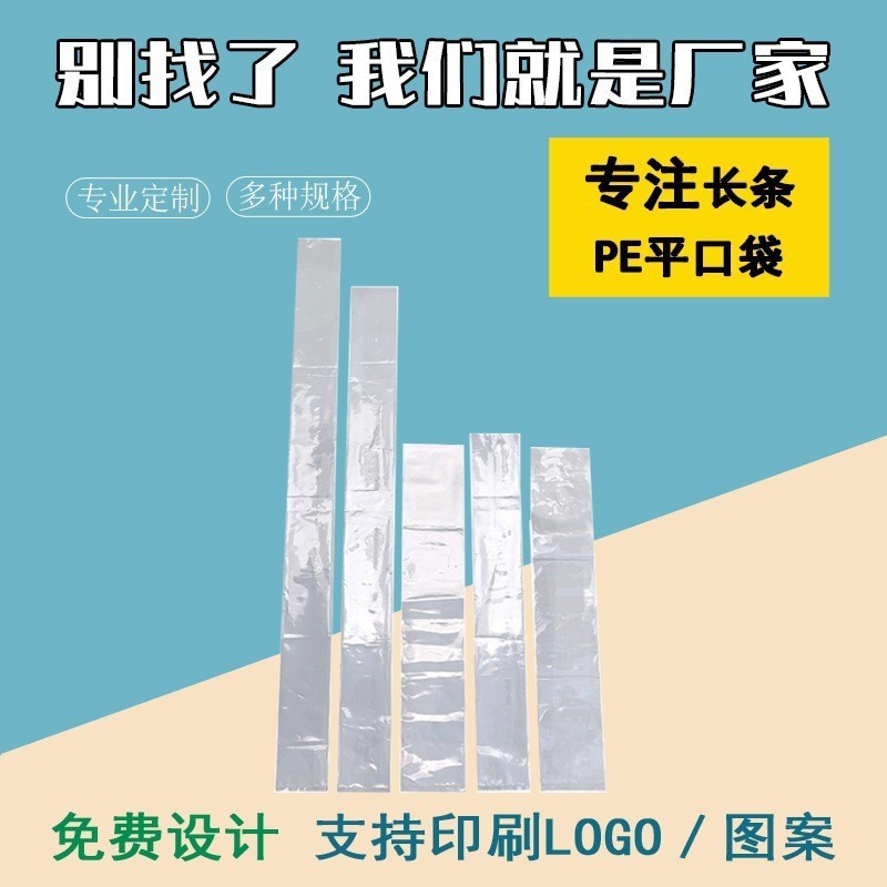 管状pe筒料T8灯管包装袋pe平口袋透明塑料薄膜袋汽车雨刮器塑料袋