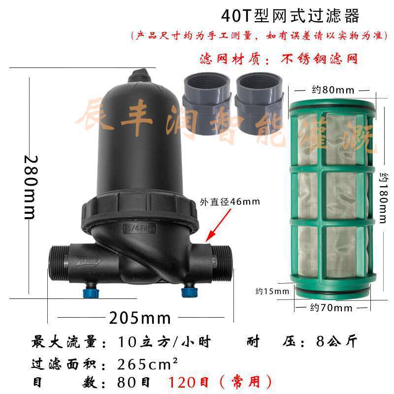 80目网喷农业滴灌网式过滤器滴灌大棚微式喷头灌溉微喷灌pe管