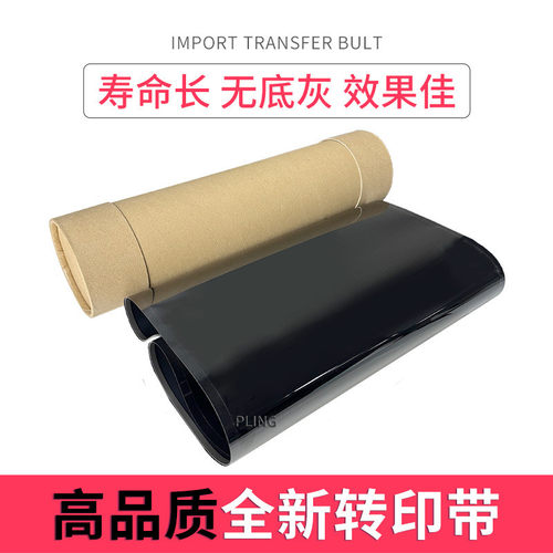 适用施乐c3300754575563370转印带55703375转印膜转印刮板