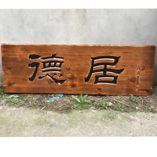 木雕实木制中式仿古匾酒店饭店包厢木头挂牌小牌包间门牌吊牌建材