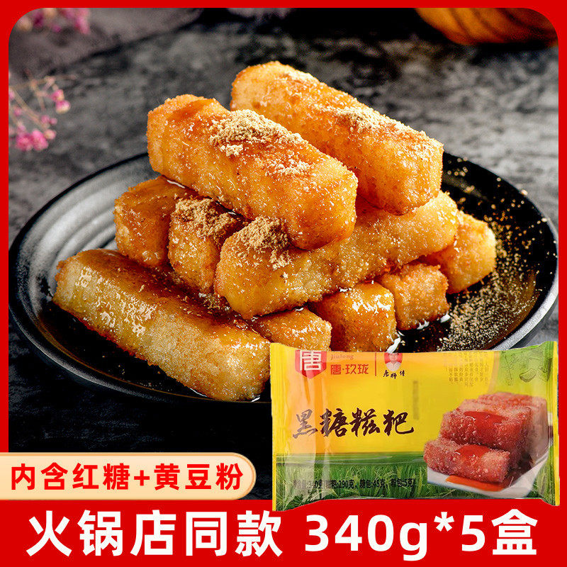 速发四川红糖糍粑340g*5袋唐玖珑黑糖糍粑糯米即食火锅店小吃