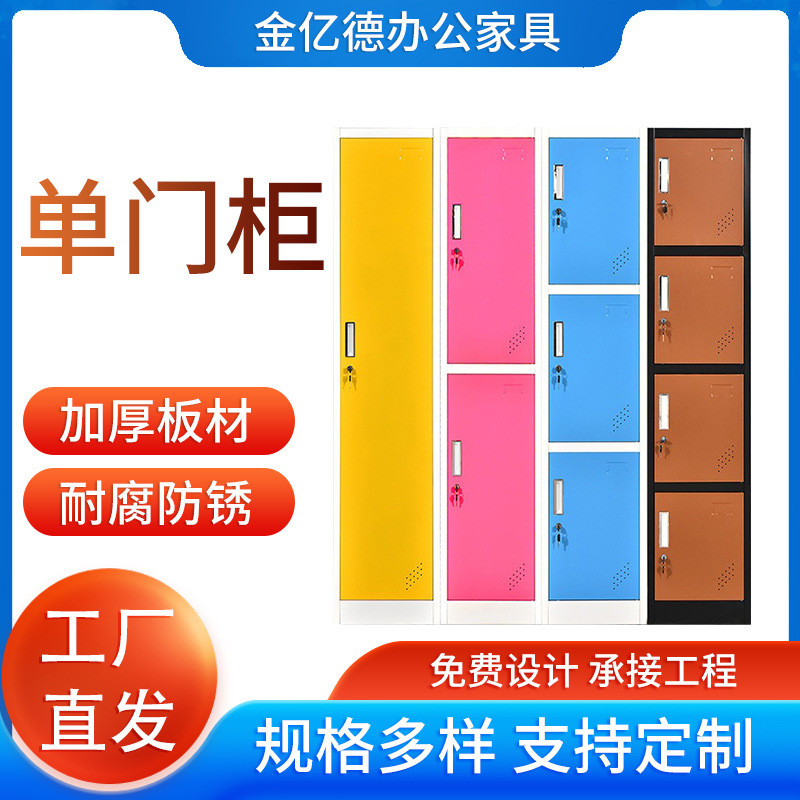单门美容院彩色柜更衣柜浴室柜拆装多门健身房游泳馆铁皮柜换衣柜